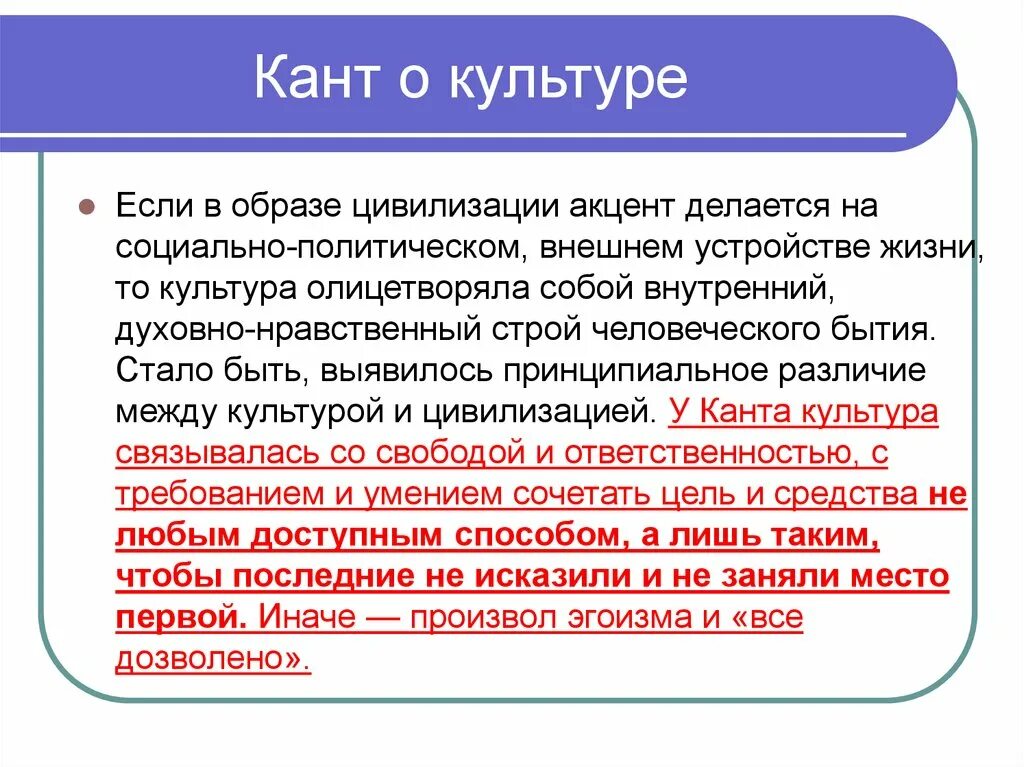 Философия культуры кант. Культура и цивилизация в философии. Идеи канта в философии. Вывод учения. Философия культуры кант.