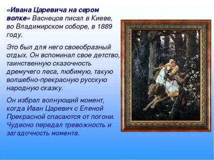 Описание картины ивана