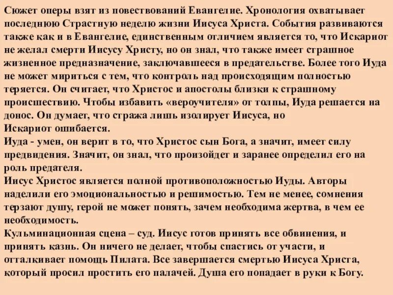 Рок опера иисус христос содержание. Краткое содержание оперы иисус христос суперзвезда. рок-опера иисус христос суперзвезда краткое содержание. краткое содержание рок оперы иисус христос суперзвезда. краткое содержания оперы исус христос.