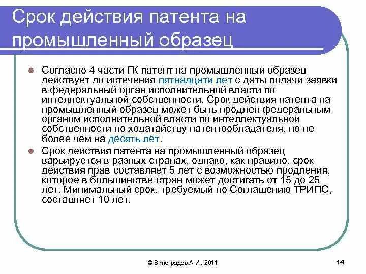 Срок действия на промышленный образец составляет