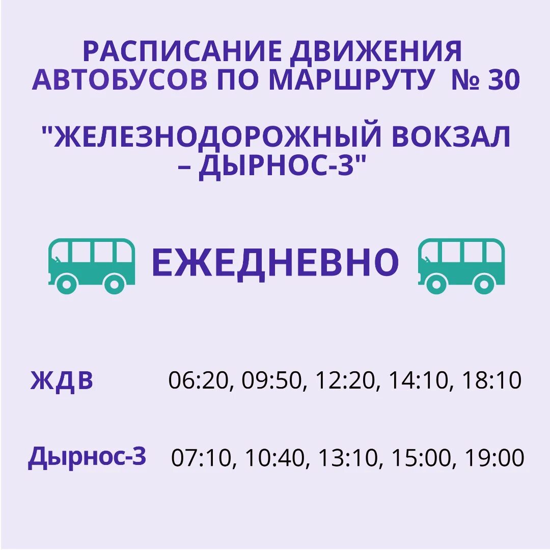 Автобус 30 москва расписание. Расписание автобусов Сыктывкар 30.36.38. Расписание автобусов 30 Сыктывкар Дырнос дачи 2021. 30 Автобус Сыктывкар Дырнос. Расписание автобусов Сыктывкар 30 Дырнос.