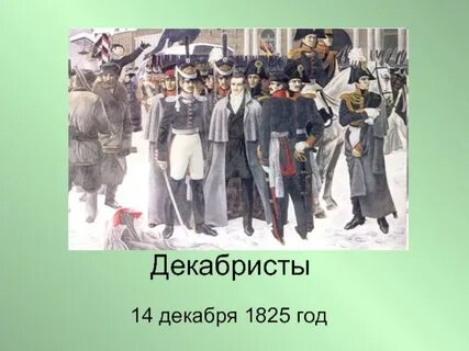 Без декабря