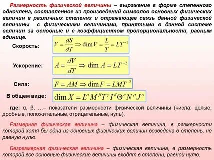 Размер величины пример