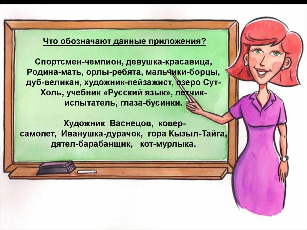 Что обозначает приложение. Что обозначает у девушки 🖤🖤. Презентация на тему приложение 8 класс русский язык. Что означает дай время