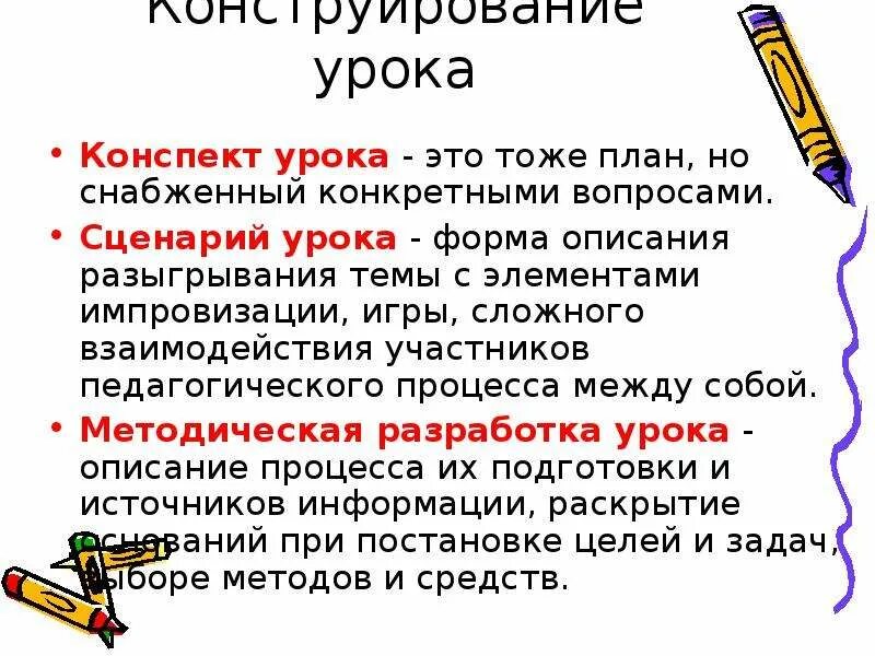 Сценарий урока по фгос. План сценарий урока. Конспект современного урока. Как написать сценарий урока. Чем отличается сценарий урока от конспекта урока.