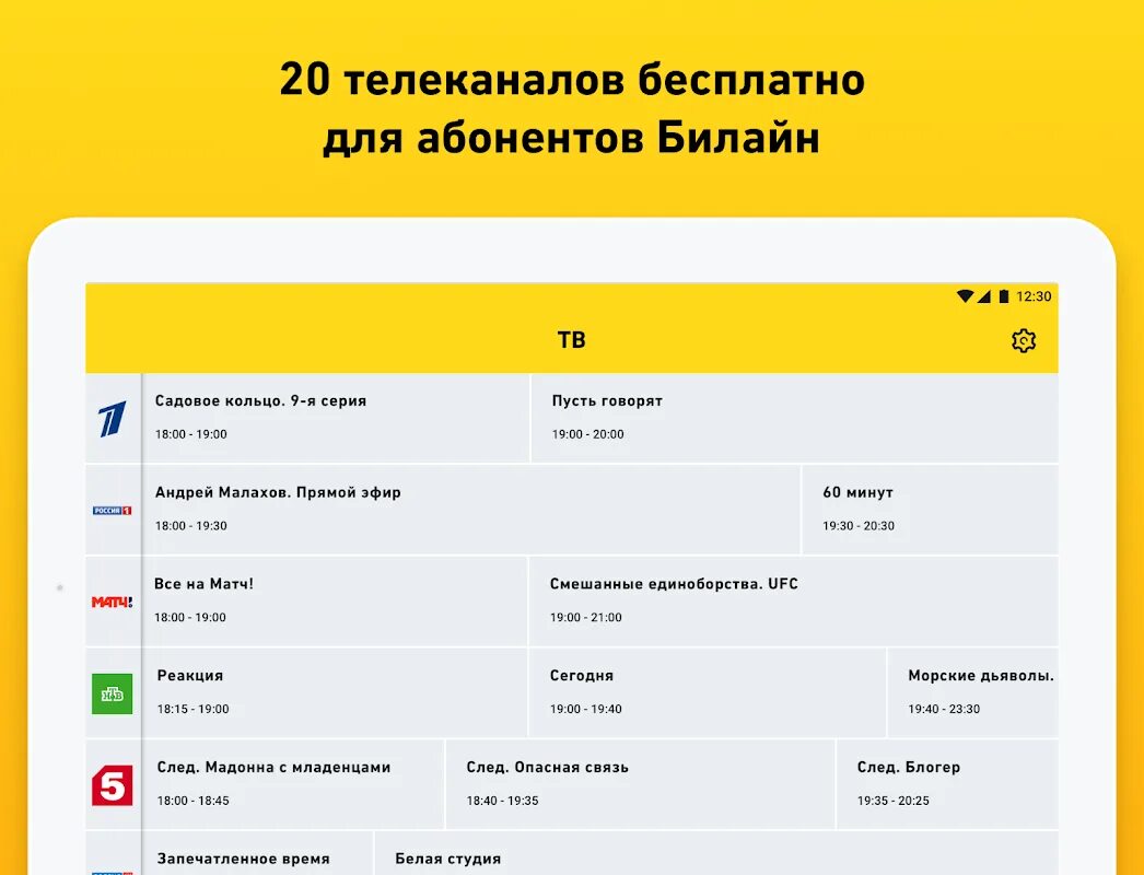 Почему на бесплатных каналах. Билайн ТВ. Билайн ТВ каналы. Билайн кабельное Телевидение. Мобильное приложение Билайн ТВ.