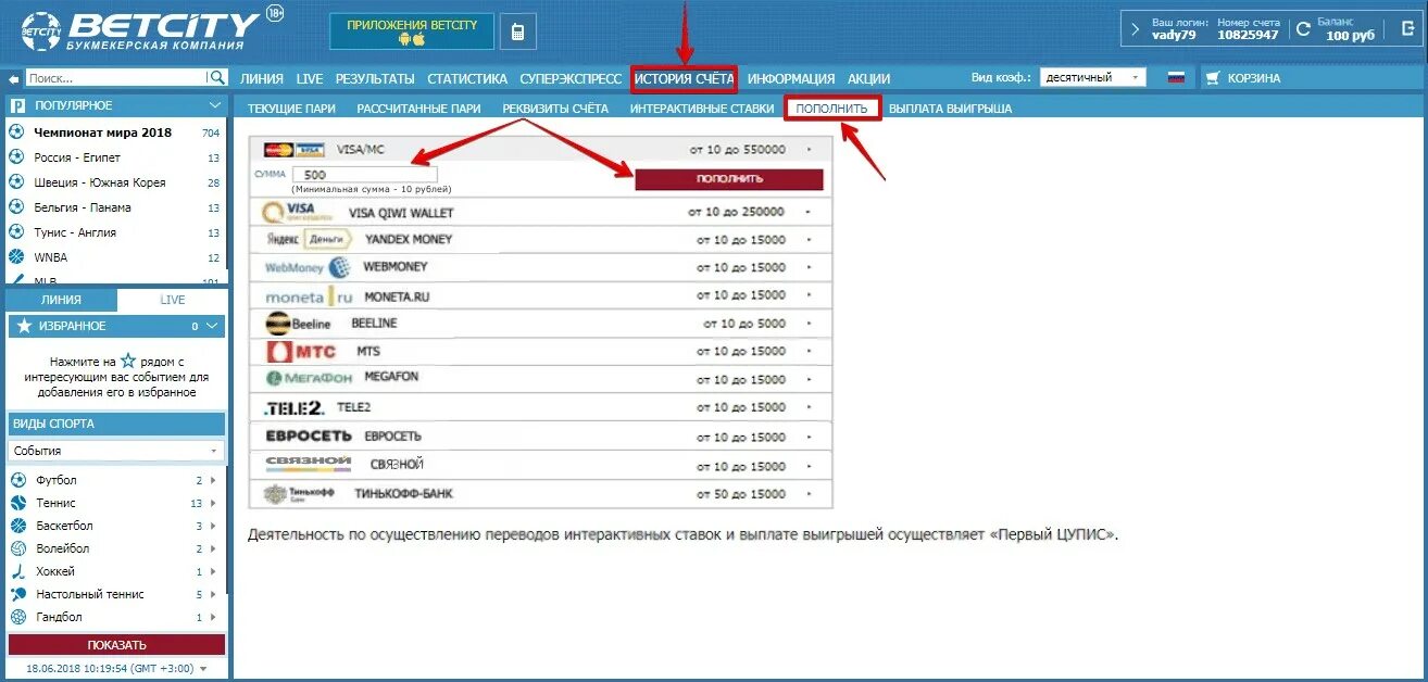 Betcity промокод. Бетсити. Бетсити пополнение счета. Личный кабинет Бетсити. Бетсити регистрация.
