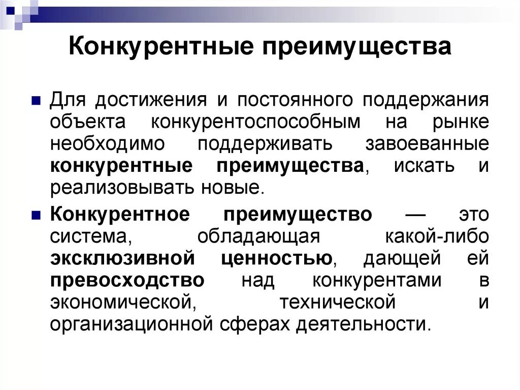 30 преимуществ организации. Конкурентные преимущества. Конкурентные преимущества фирмы. Виды конкурентных преимуществ фирмы. Конкурентные преимущества предприятия.