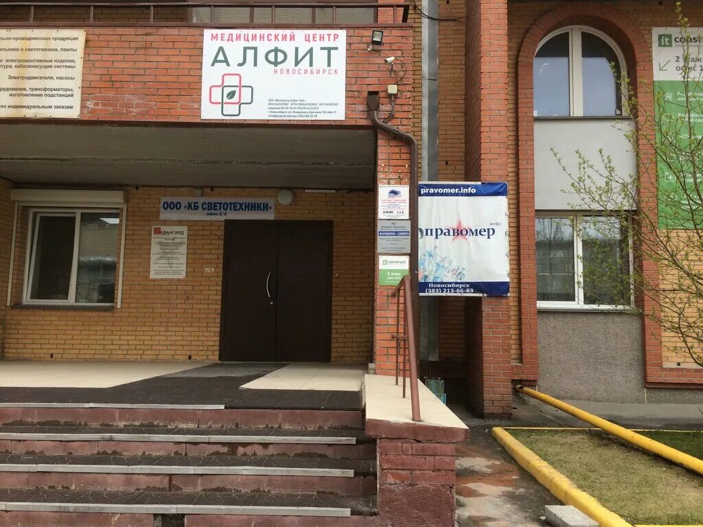 1 1 медицинский центр новосибирск