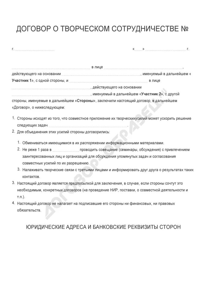 Стороны в договоре о сотрудничестве. Форма договора о сотрудничестве. Соглашение о сотрудничестве и взаимодействии. Договор сотрудничества недвижимость. Договор о коммерческом сотрудничестве между юр лицами образец.