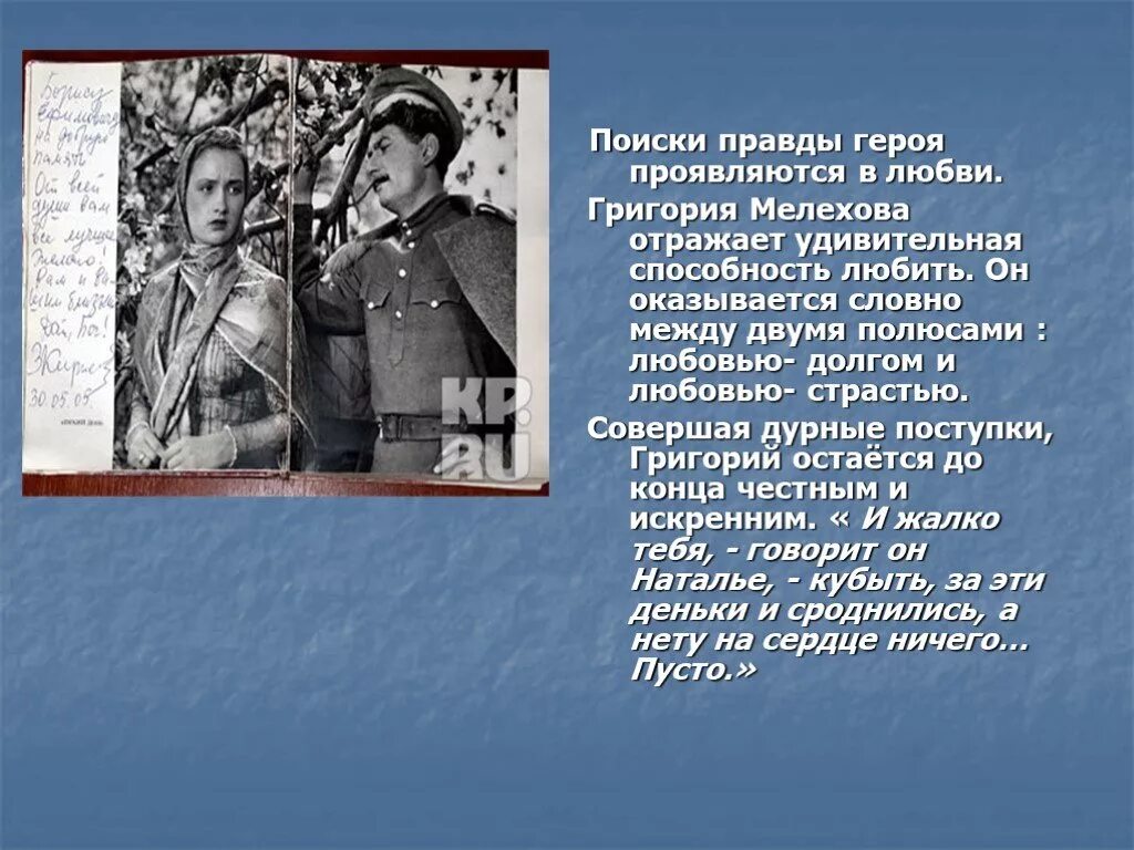 Сочинение тема любви в романе тихий дон. Любовь Григория Мелехова в романе тихий Дон. Две любви Григория Мелехова в романе тихий Дон. Поступки Григория Мелехова.