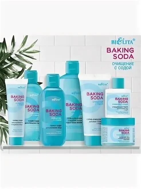 Гель для душа сода. Baking soda bielita. Soda пудра-шиммер для ванны #takeitcomfy "lime cola". Гель для душа сода. Гель для умывания с содой.