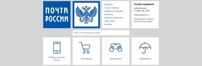 Налоговая почта россии. Почта России оплата картой. Оплати налоги на почте. Почта России оплата налогов. Почта России карта.