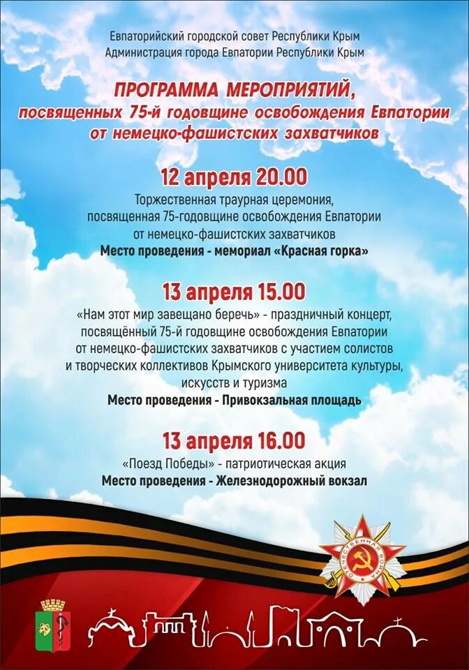 День освобождения города мероприятия. День освобождения наро-фоминска 26 декабря. Смоленщины освобождения мероприятие. День освобождения афиша. Название мероприятия ко дню освобождения города.