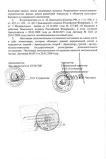 Продление договора аренды земельного участка