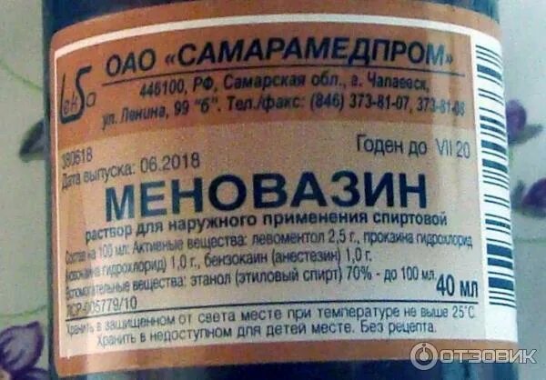 Можно ли натираться меновазином при температуре. Можно ли натираться меновазином при температуре