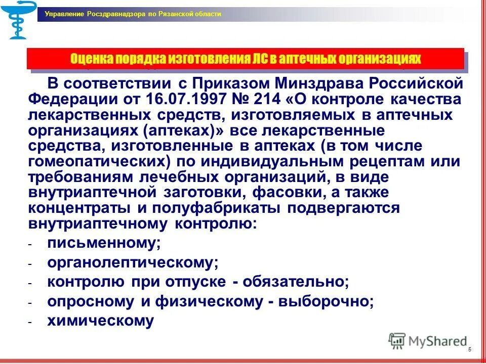 Аптечные приказы минздрава. Правила надлежащей аптечной практики. Аптечные приказы минздрава. Приказ по отпуску лекарственных средств. Приказ 647н.