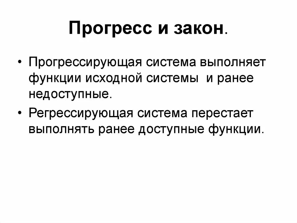 Закон прогресса. Функции прогресса. Прогресс развитие. Законы общественного прогресса.