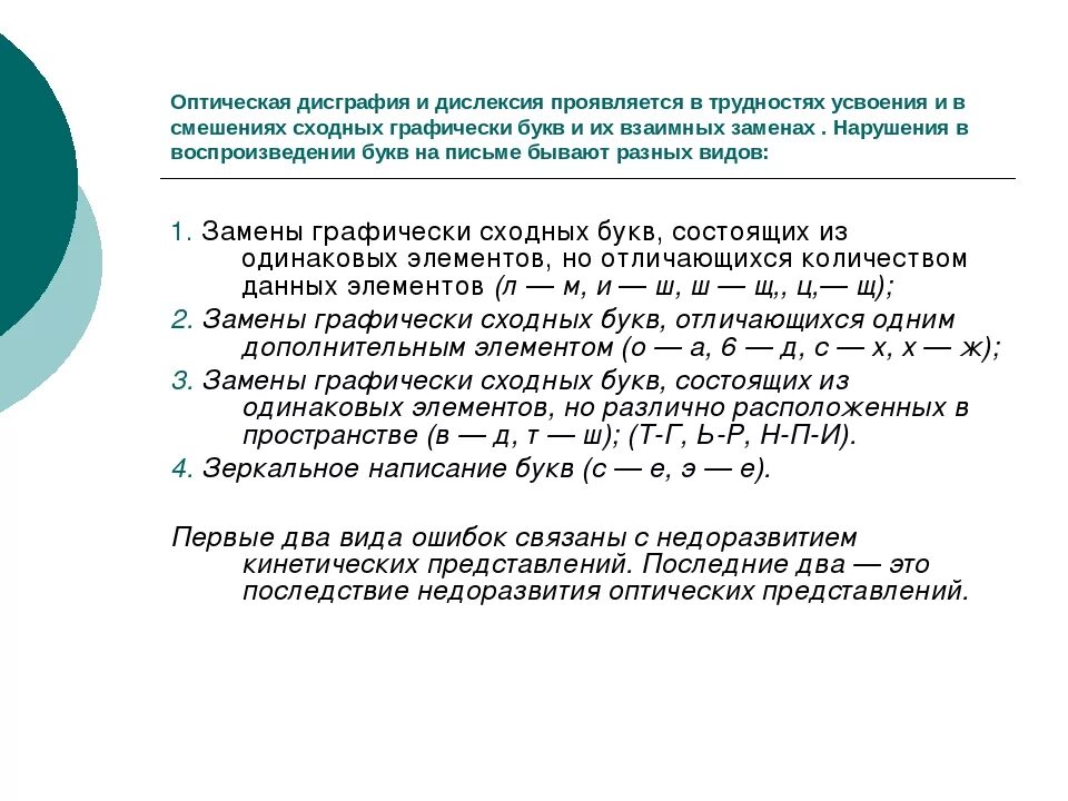 Методы дисграфии. Упражнения при оптической дислексии. Оптическая дислексия и дисграфия упражнения для коррекции. Методика коррекции оптической дисграфии и дислексии. Пособие по коррекции оптической дислексии.