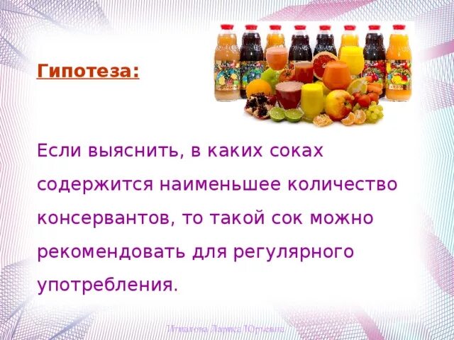 Польза натуральных соков для организма человека. Презентация соков. Сок для презентации. Презентация на тему полезные соки. Презентация на тему сока.