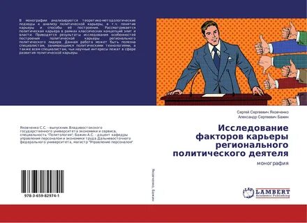 Политическая карьера 1