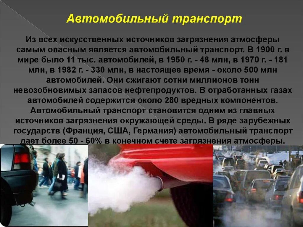 Газы порядку. Защита воздуха от выхлопных газов автомобилей. загрязнение воздуха выхлопными газами автомобилей химическое или. загрязнители воздуха рабочей зоны. выхлопные газы автомобилей физическое загрязнение.