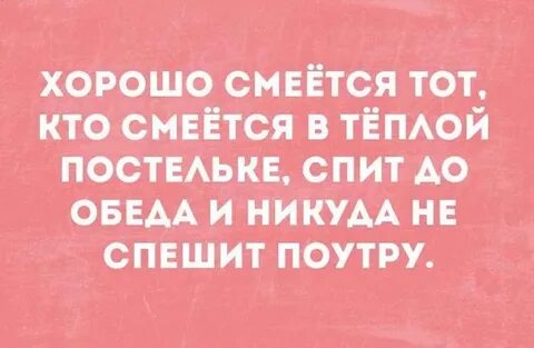 Смеется тот кто смеется последним продолжение