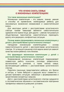 Особенности обучающихся с расстройствами аутистического спектра