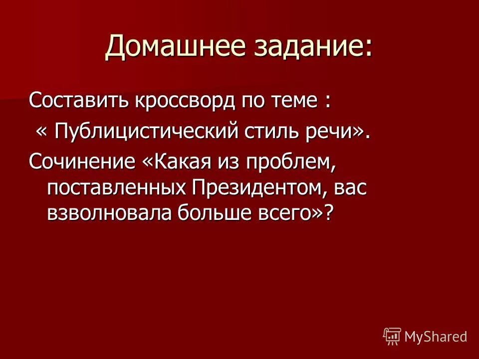 художественный текст описание. публицистический стих. публицистический стиль примеры. структура публицистического стиля. ассортимент публицистический стиль.