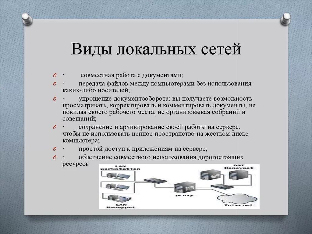 Пример локальной сети. Локальные сети бывают. Виды локальных сетей. Виды подключения локальной сети. Типы сетевых подключений