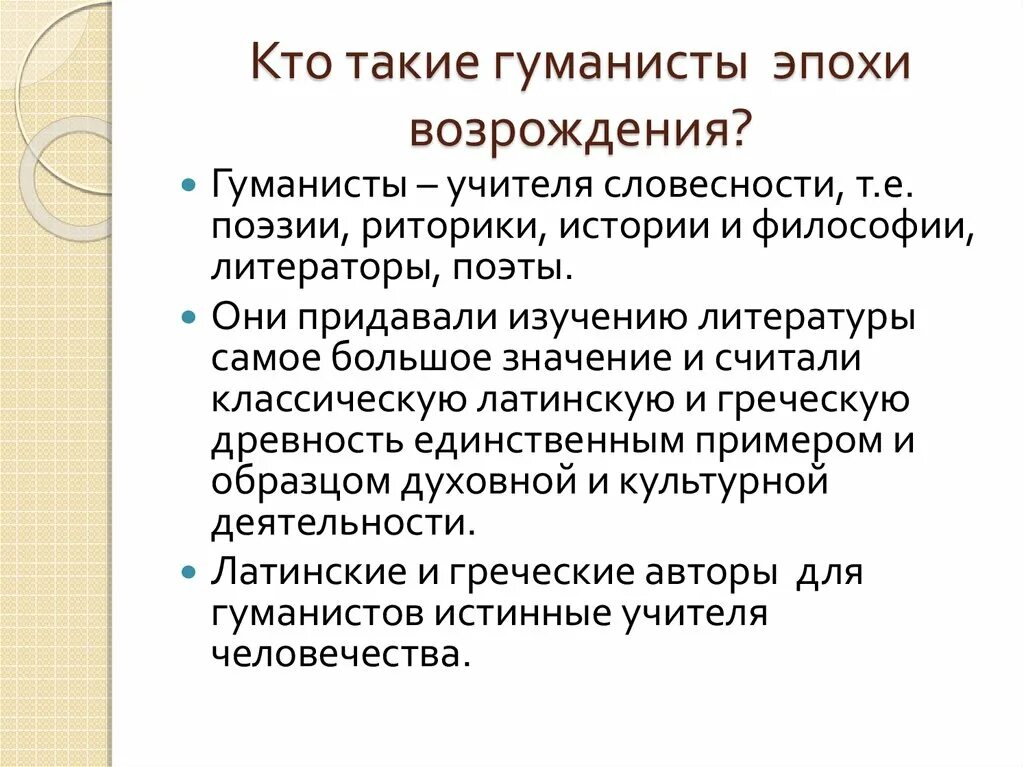 Гуманист это человек. Кто такие гуманисты. Кто такие гуманисты в истории. Кто такие гуманисты эпохи Возрождения. Кто такие гуманисты история 6 класс.