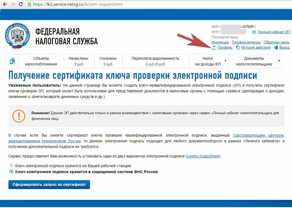 Сертификат ЭЦП для налоговой. Электронная ПОДПИСЬВ наловгов. Эп в личном кабинете налогоплательщика. Электронная подпись налоговая. Где найти лк