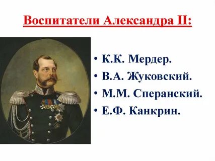 Работа по александру 2