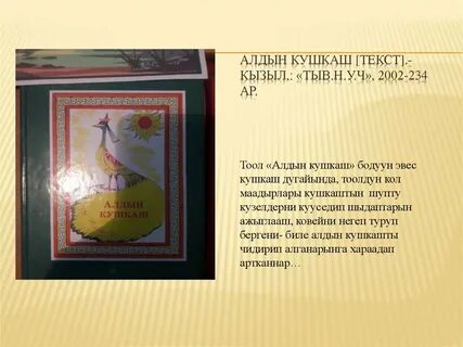 Текст кызыл