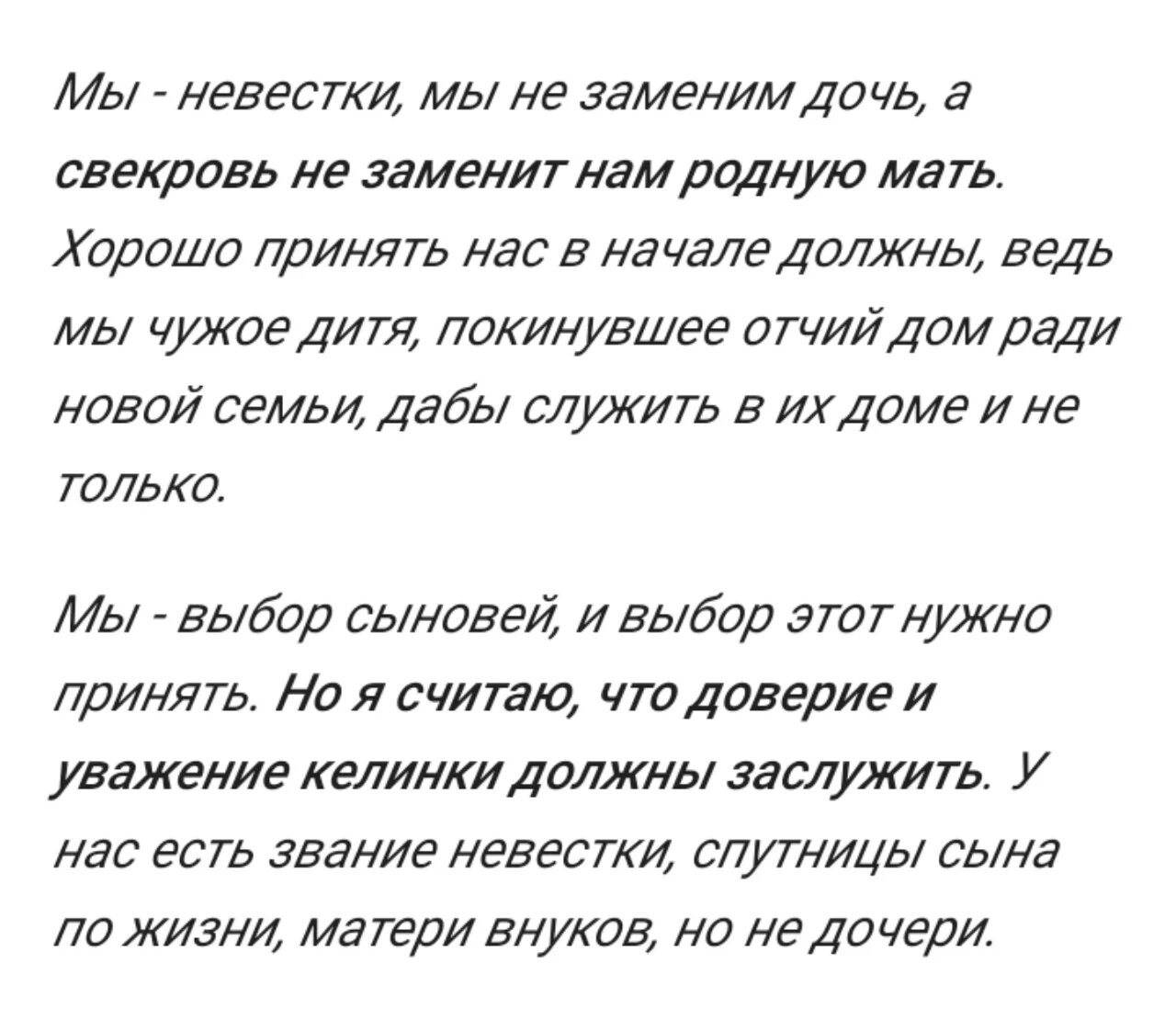 Читать рассказы снохи. Про свекровь и невестку статусы. Про сноху статусы. Статус про невестку. Статусы про свекровь и невестку со смыслом.