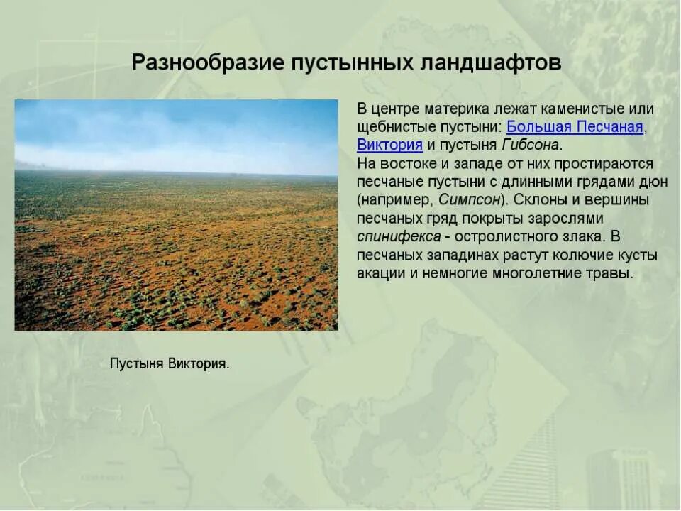 Пустыня стшелецкого в австралии. Большая песчаная пустыня в австралии на карте. Перечислите пустыни австралии. Пустыни австралии скрэб. Пустыни австралии список.
