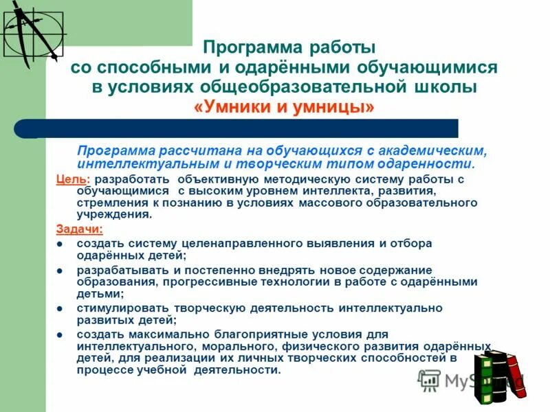 работа с одаренными обучающимися