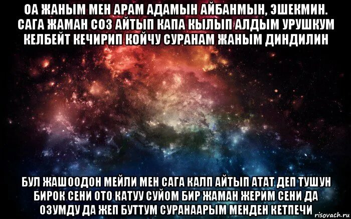 Севгига ланат. Суйуу бул. Мен саг. Сени мен. Бахтли ошиклар.