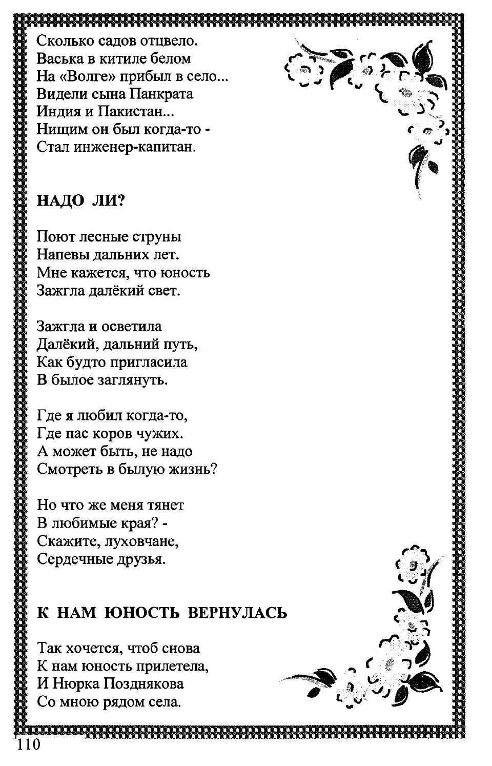 Текст песни ты пахнешь мяты й. Слова песни мятой. Пахнет мятой песня текст. Соловьиная ночь пахнет мятою текст. Мяте 1 текст