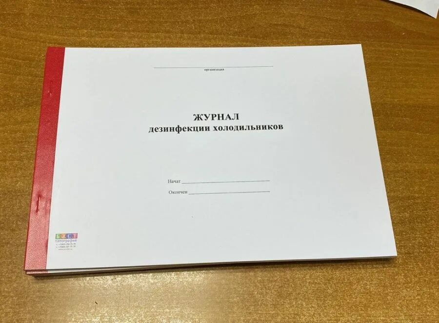 Набор журналов. Журналы для пищевого производства. Бракеражный журнал готовой продукции титульный лист. Журнал контроля технологического процесса хлебобулочных изделий. Комплект журналов хассп для пищевого производства.