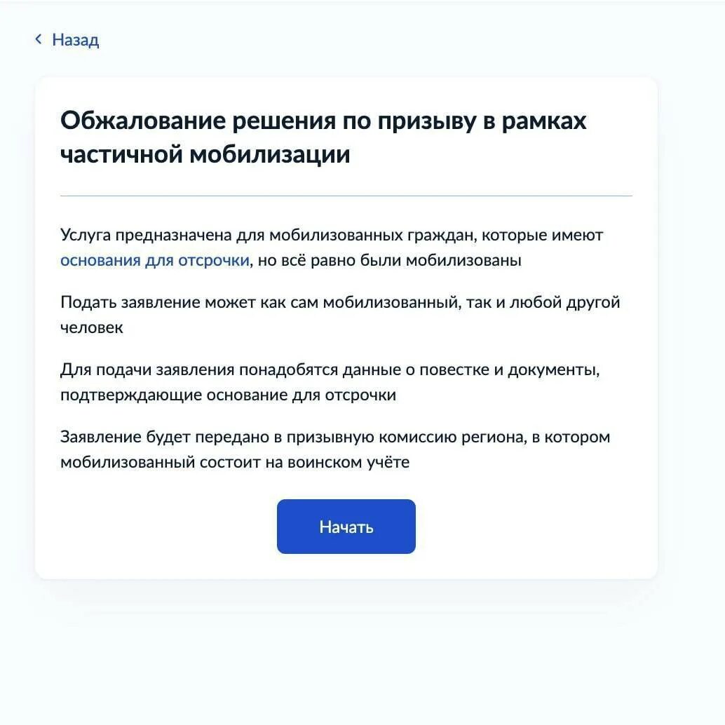 Образец подачи заявления на госуслуги. Мобилизация через госуслуги. Повестка в гос услагах. Как выглядит повестка на мобилизацию на госуслугах.