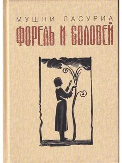 Огюст форель книги