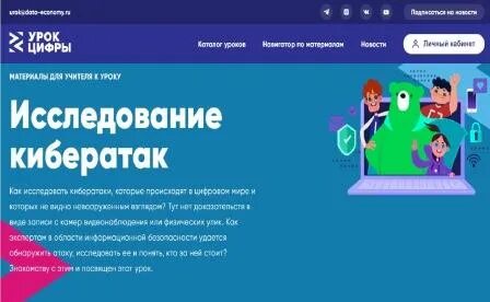 Урок цифры мессенджеры 11 класс