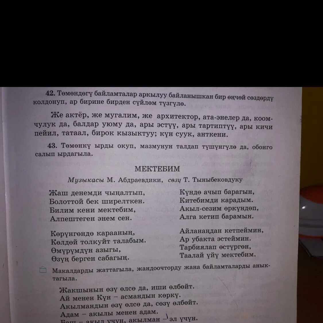 Стихотворение на кыргызском. Стихи на кыргызском. Стихи на кыргызском об иссык куле. Стих про иссык куль на кыргызском языке. Энекем энекем энекем текст.