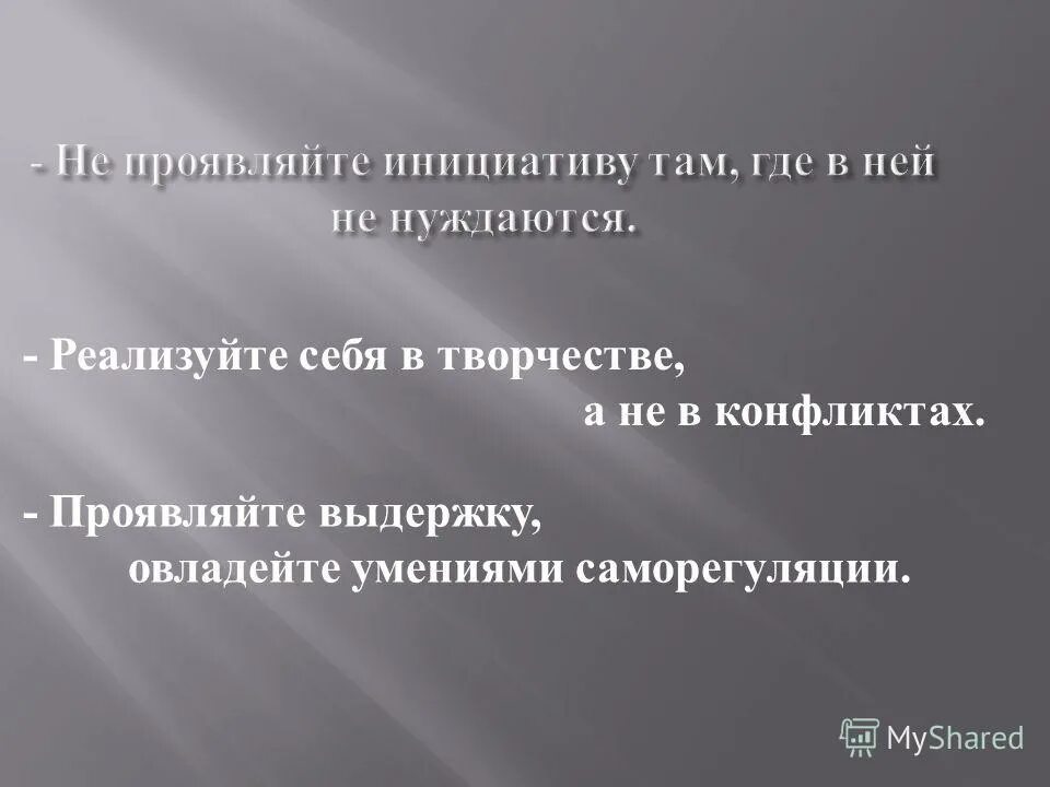 Внутриличностный конфликт. Столкновение несовместимых. Столкновение интересов двух и более людей. Столкновение несовместимых. Спор (столкновение).