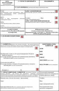 Составить заявку на патент на изобретение