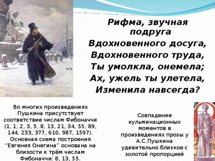 Рифмовка пушкина
