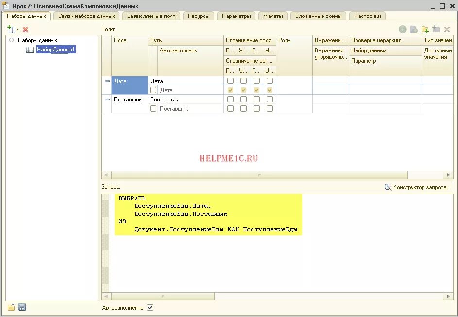 Наборы данных 1с СКД. Система компоновки данных 1с. 1с система компоновки данных книга. Вложенная схема компоновки данных 1с. Скд связи наборов данных