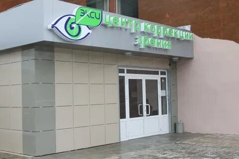Экси ижевск глазная