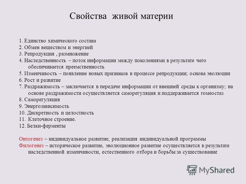 характеристика живой материи. свойства живой материи определение. признаки и свойства живых организмов. общие свойства живого 9 класс биология таблица. характеристика живой материи.